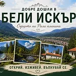 Pensiune Cozy Niya , до боровец , двор и барбекю 3*