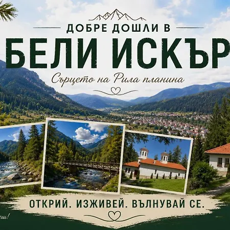 Maison d'hôtes Cozy Niya , до боровец , двор и барбекю 3*